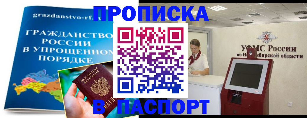 прописка от собственника в Кузнецке